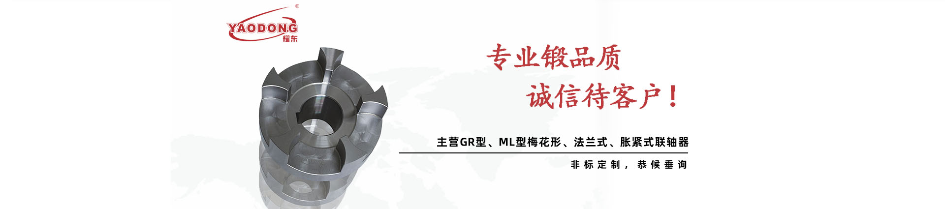 台州市耀东传动机械有限公司(官网)/台州联轴器